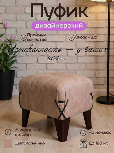 Изображение товара Пуфик в прихожую, банкетка в спальню, коридор, пуф на ножках "Рем-мини" 38х28 см