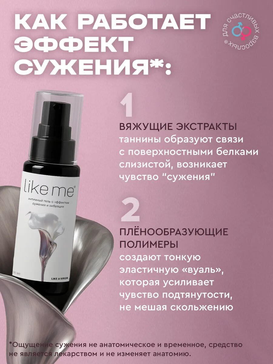 Лубрикант GET ME, с вибрацией и эффектом сужения, 18+, для взрослых — фото 1