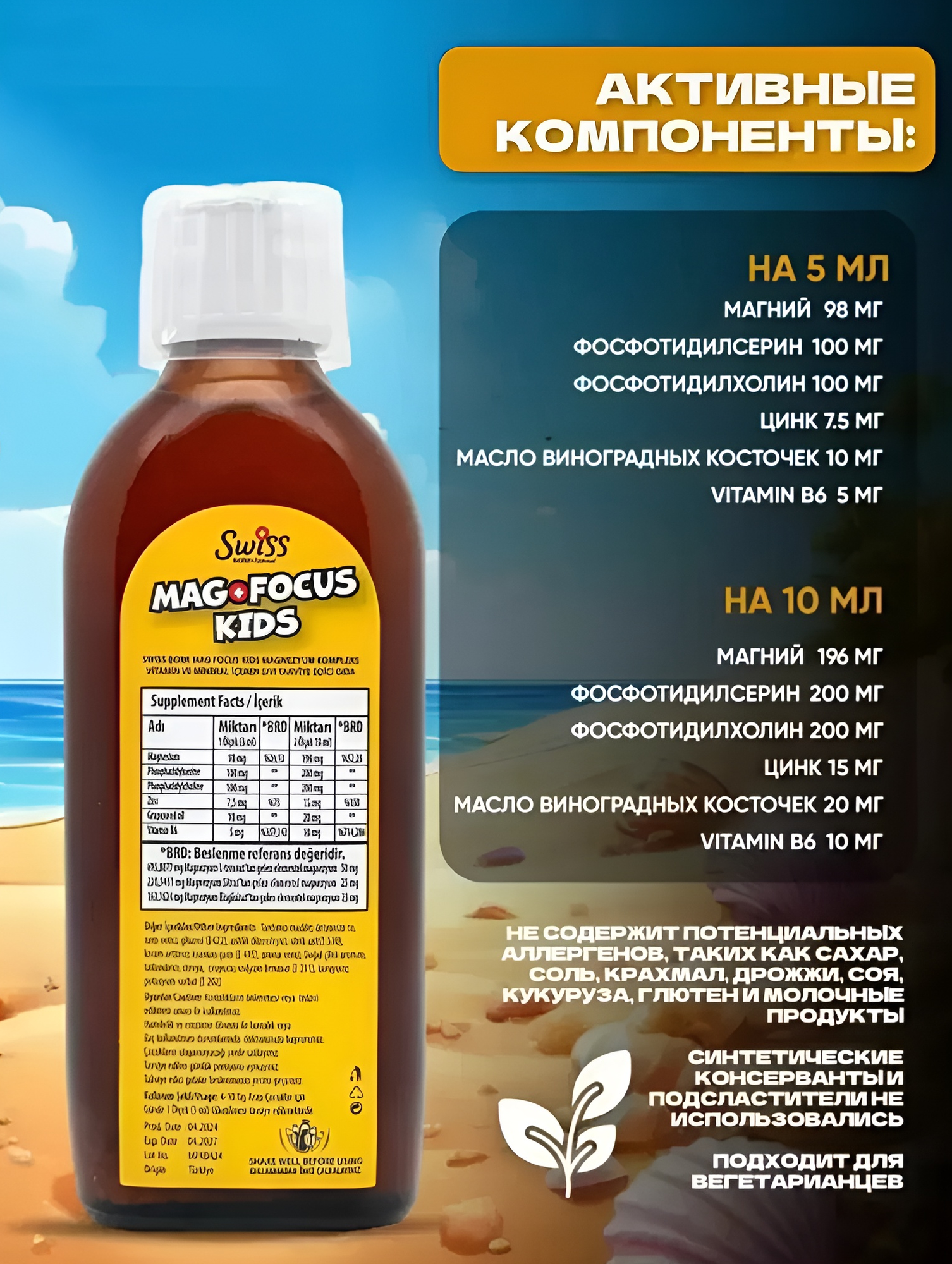 Детский сироп "Магний", SWISS BORK, от 3 лет, для нервной системы, 150мл, с клубничным вкусом — фото 1