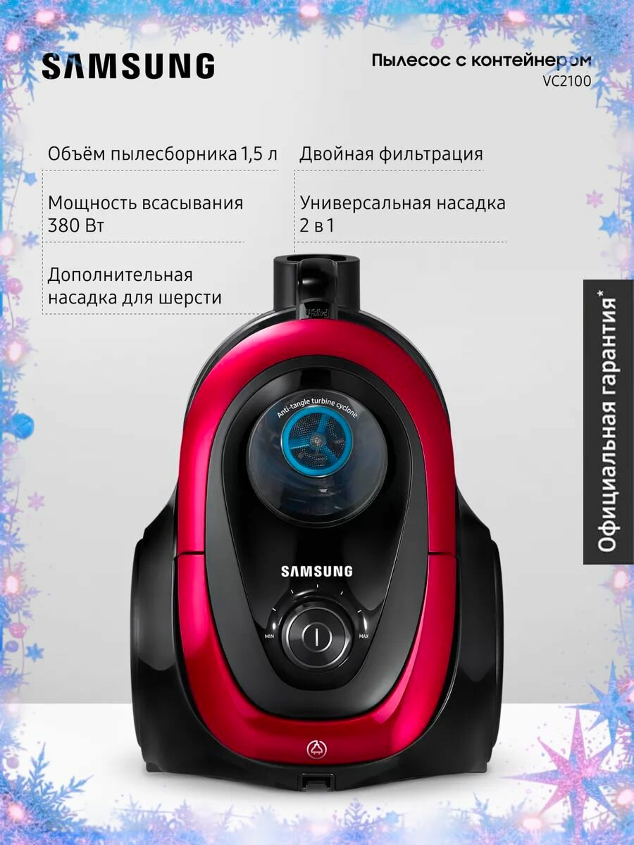 Проводной пылесос для дома с контейнером Samsung VC18M21C0VR/EV 1800 Вт 15 л с турбиной Anti-Tangle и автосматыванием сетевого шнура красный