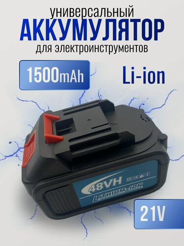 Изображение товара Аккумуляторная батарея для инструментов, шуруповерта, дрели