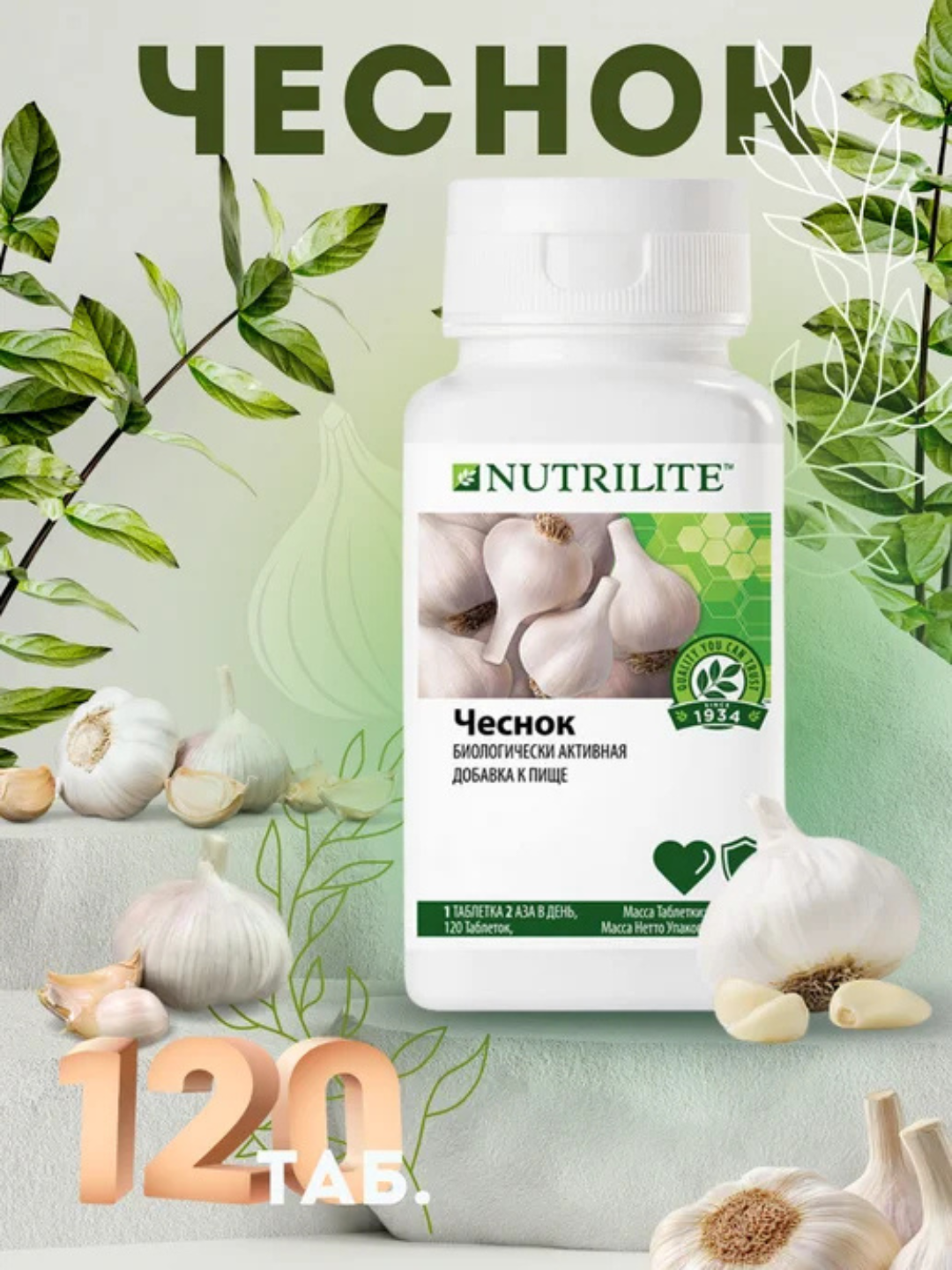 Таблетки чеснока Nutrilite, 120 шт, 6 мг аллицина, биодобавка с мятным вкусом 2 раза в день, формула с мятой