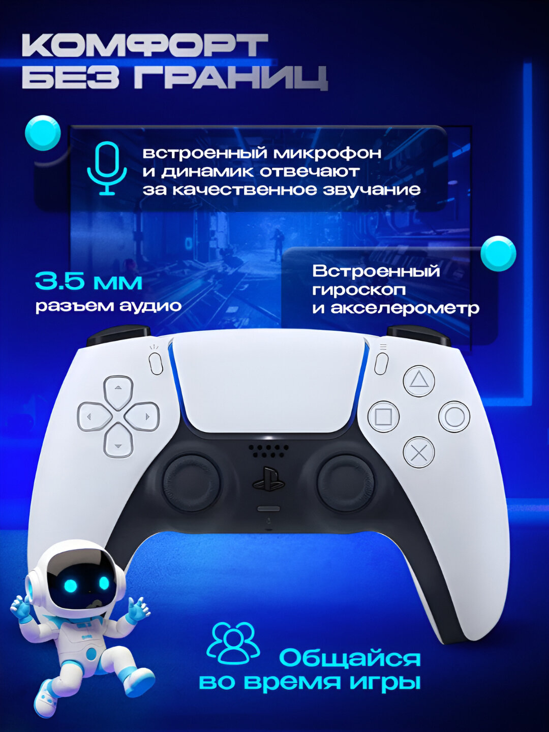 Геймпад Sony "DualSense", для PS5, с виброотдачей, беспроводной — фото 1