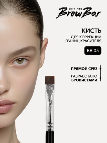Изображение товара Кисть для коррекции границ красителя при окрашивании бровей прямая синтетическая bb05 SHIK PRO BROW BAR