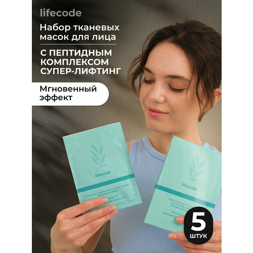 фото Набор тканевых масок для лица lifecode супер-лифтинг, 5 шт