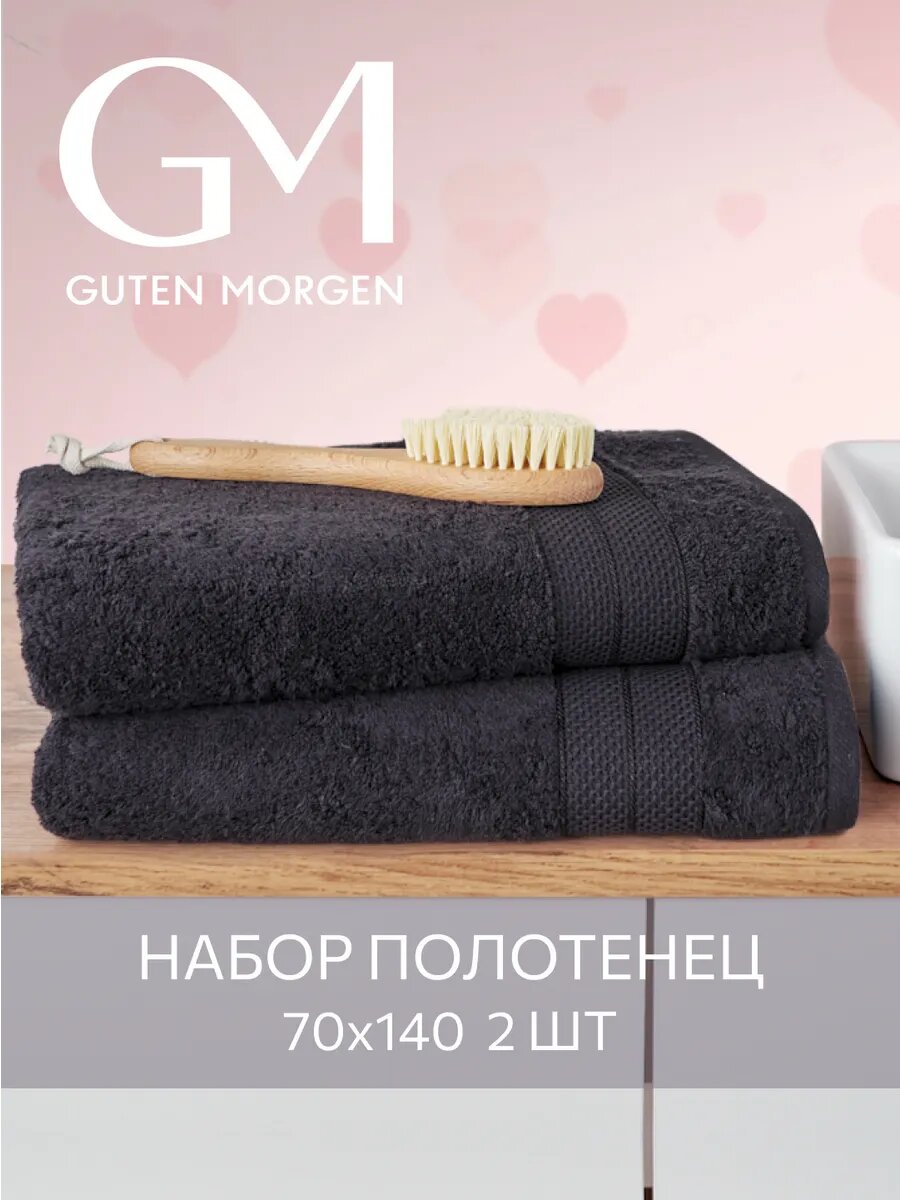 Набор полотенец махровых, Guten Morgen, Аликанте, Черный, 2 шт, 70х140, хлопок 100%, 500 г/м2