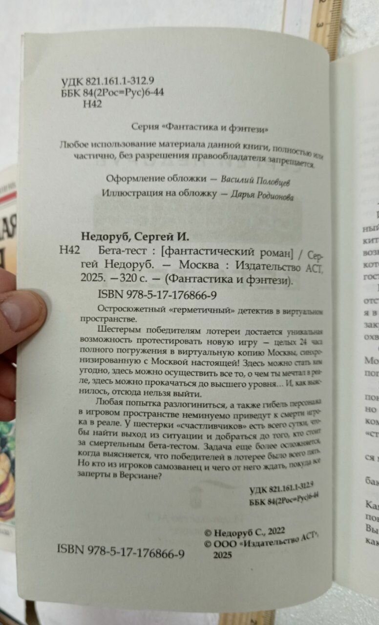 Бета-тест. Недоруб Сергей Иванович — фото 1