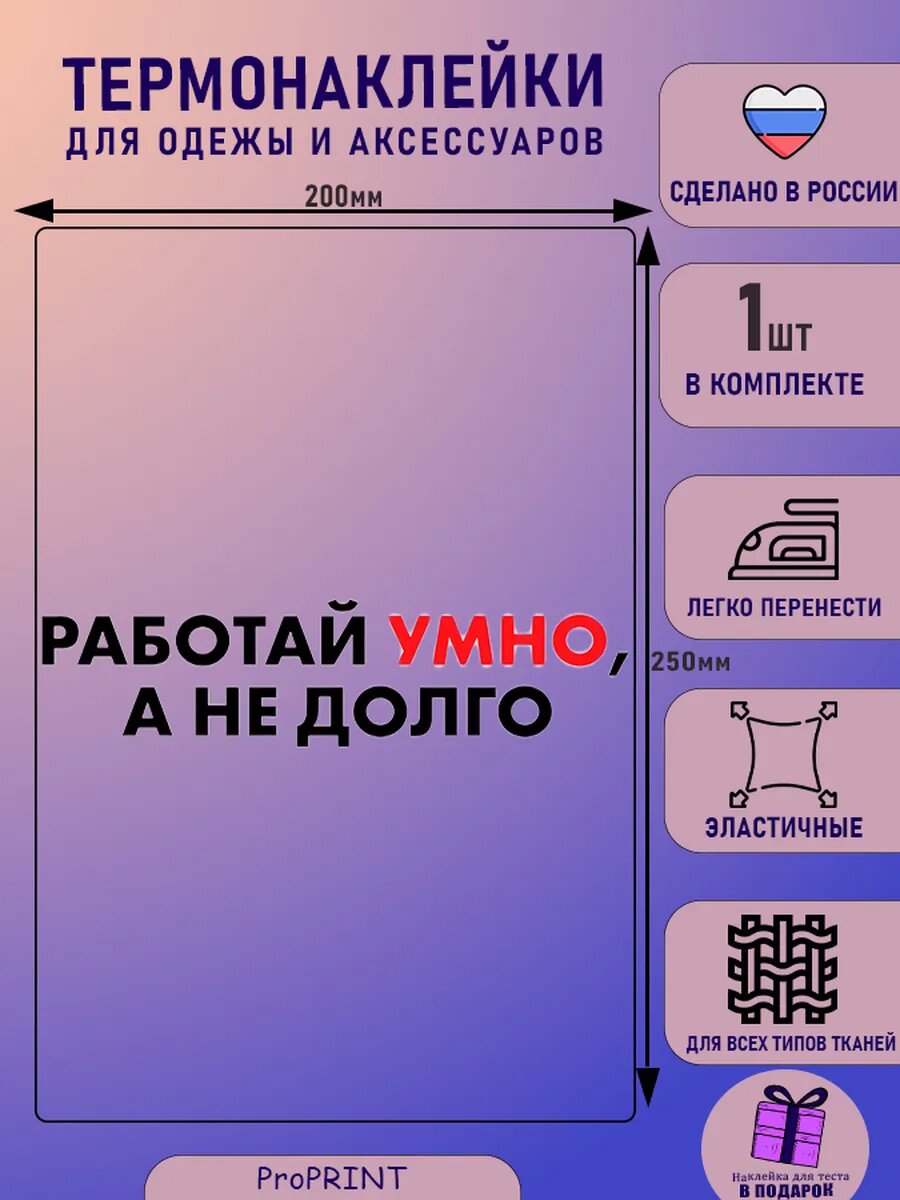 Термонаклейка на одежду надпись