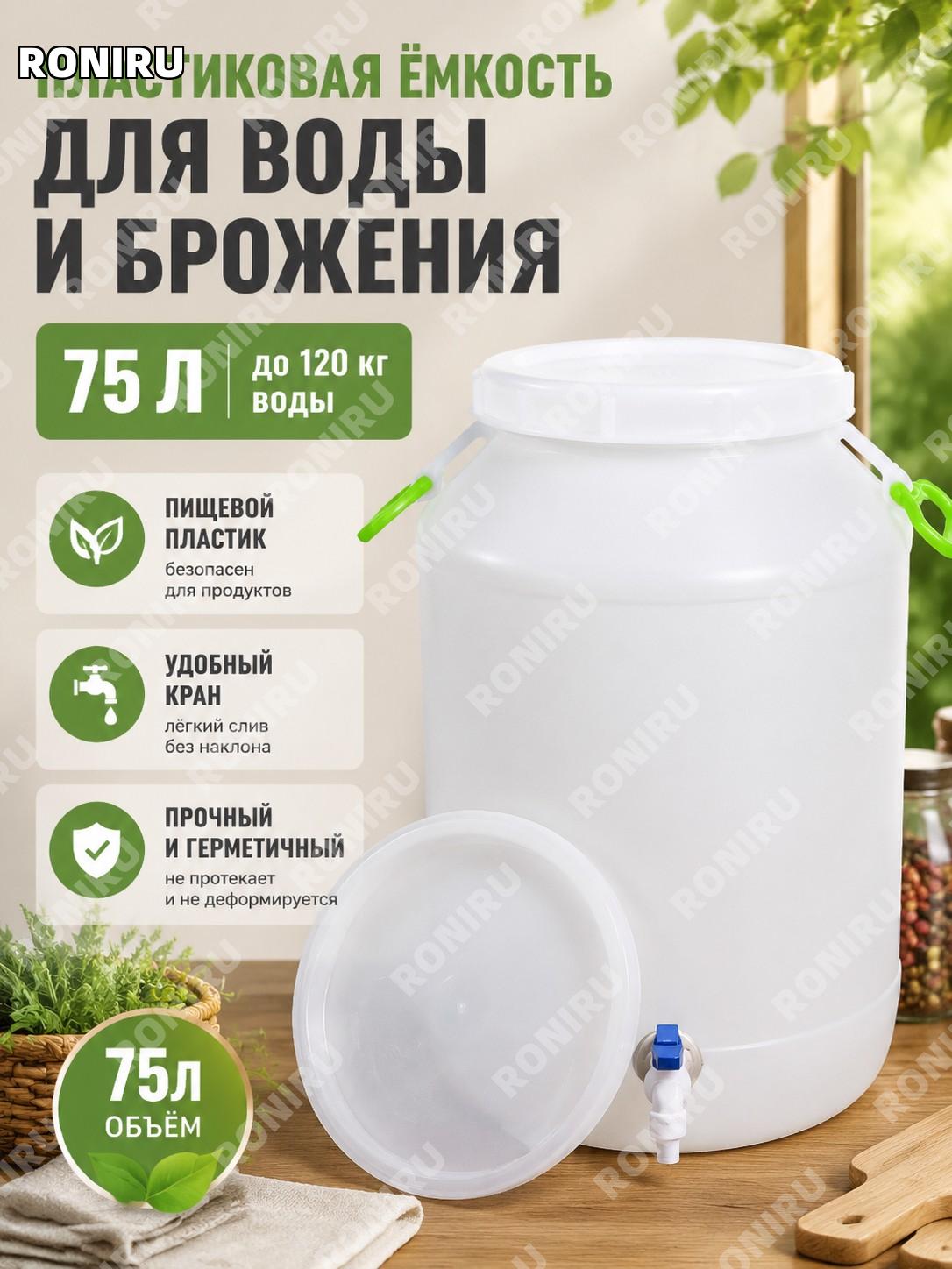 Бак пластиковый круглый 75 л белый с краном и ручкой, усиленный контейнер для воды 120 цзинь домашний для быта