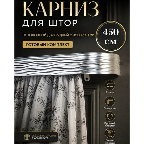 фото Гардина двухрядная 4,5 м