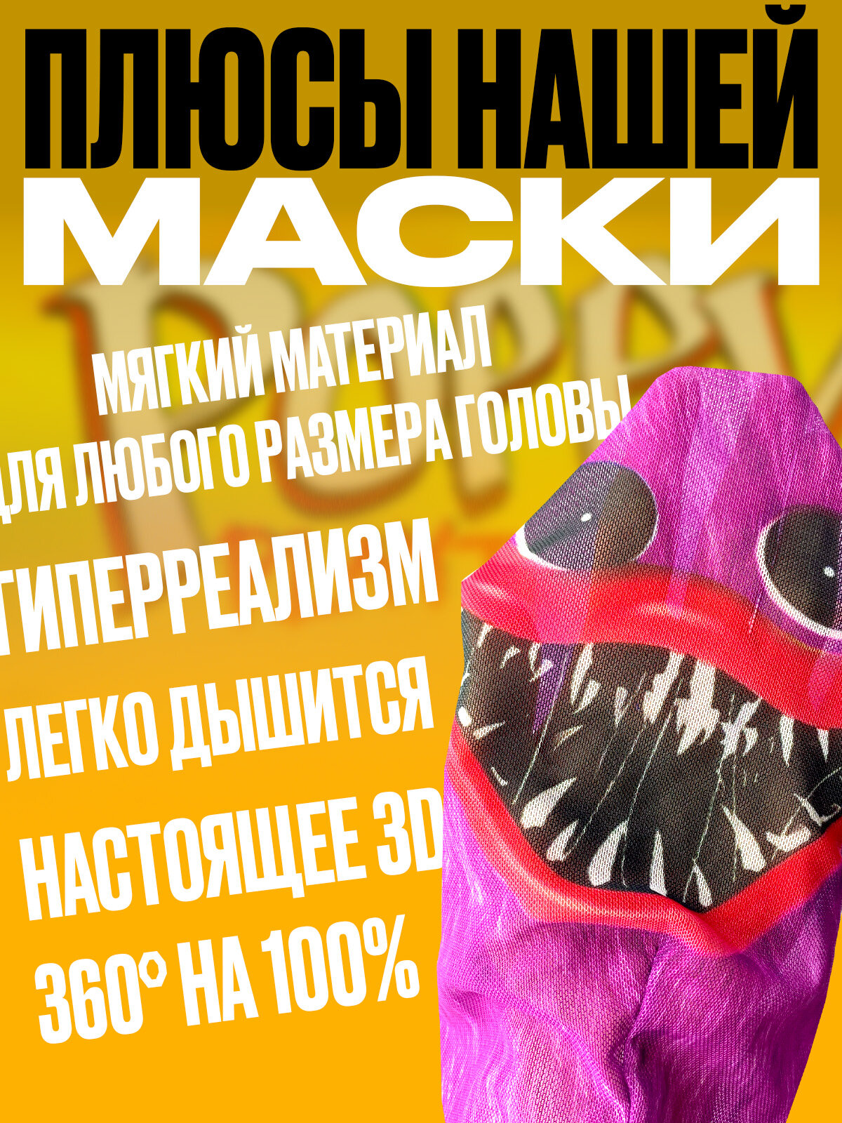 Карнавальная тканевая 3D маска Кисси Мисси и Хагги Вагги