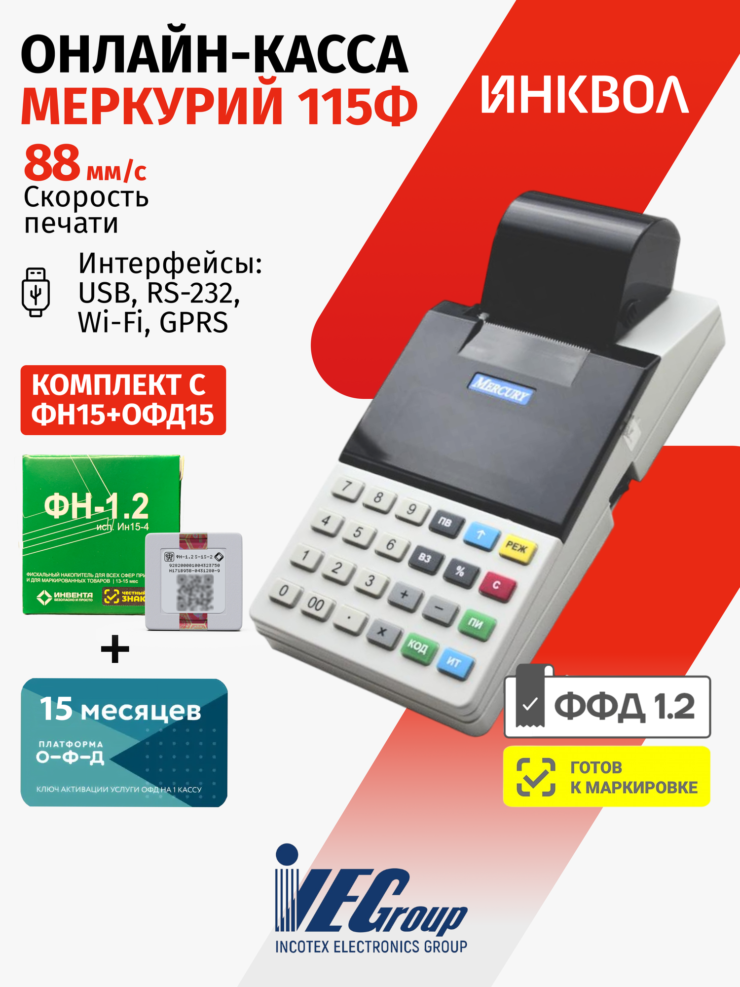 Онлайн-касса Меркурий-115Ф c ФН-1.2М на 15 мес. + ОФД на 15 мес.