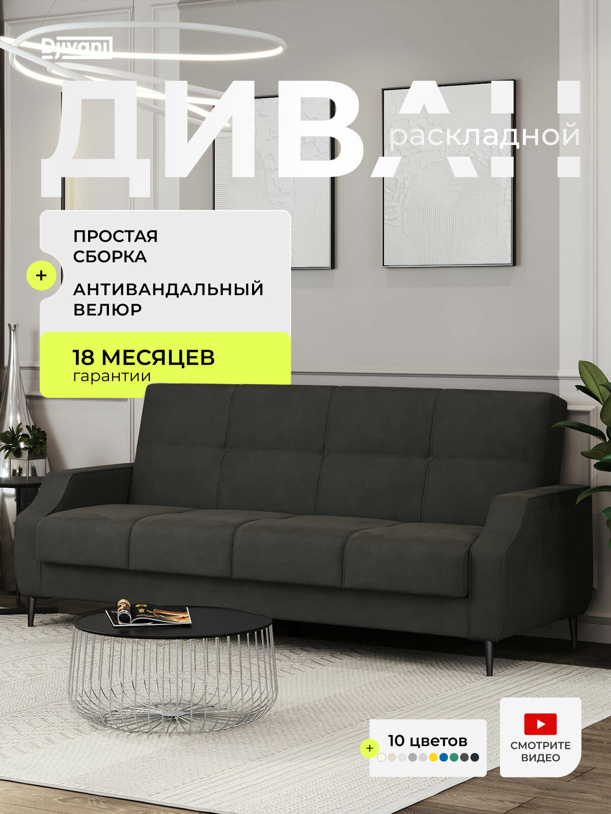Диван раскладной Аврора Велюр коричневый / ножки - черные Djivani
