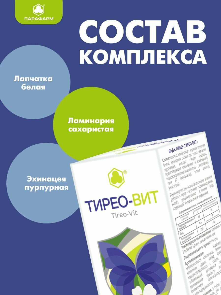 Препараты От Гипертиреоза Лапчатка белая плюс, Тирео-Вит