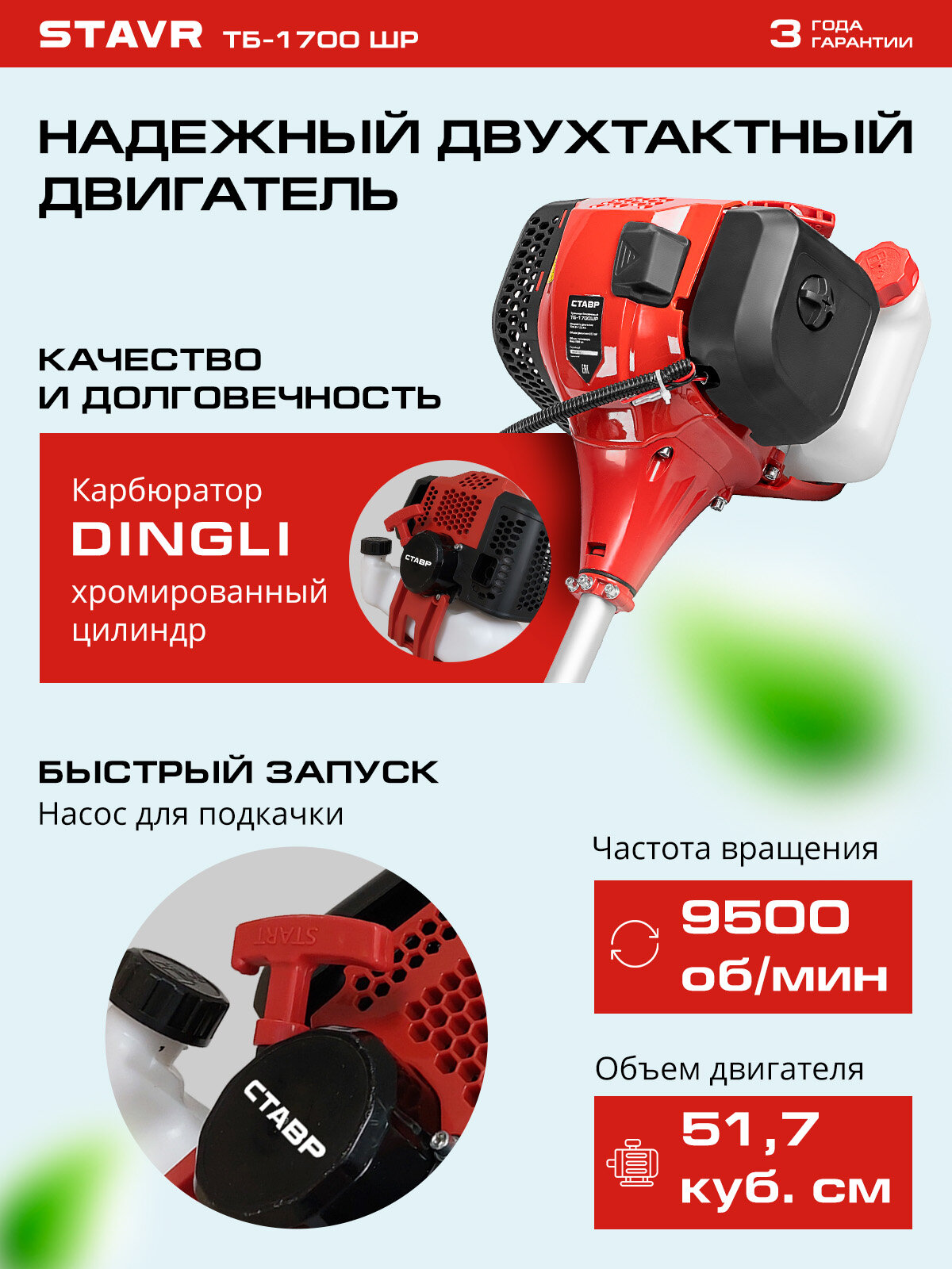 Триммер СТАВР ТБ-1700ШР, бензиновый, леска/нож, переносной, прямой вал, 1700Вт (1+1 уп.) — фото 1