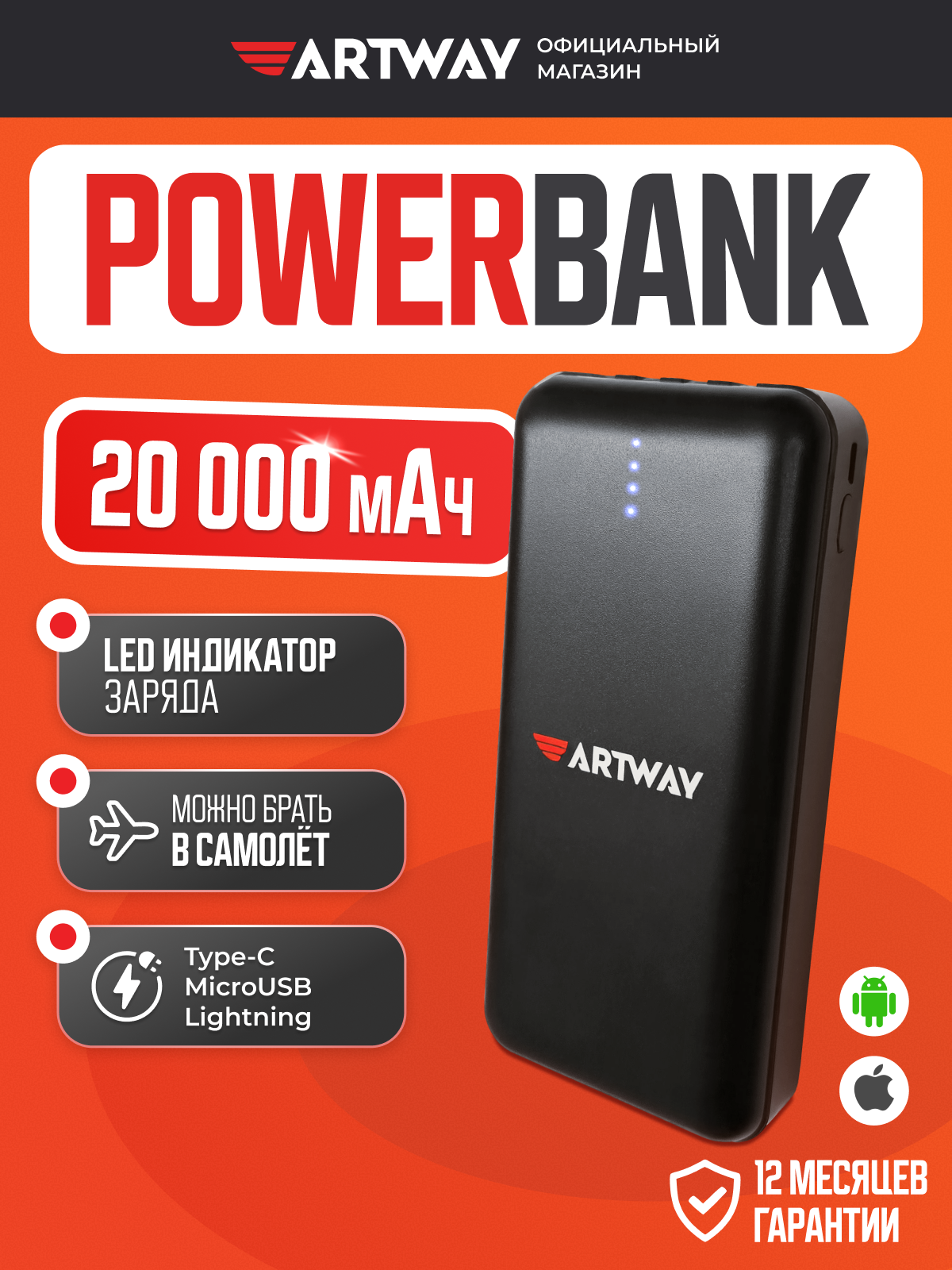 Портативный аккумулятор для гаджетов Artway повербанк 20000 мАч чёрный