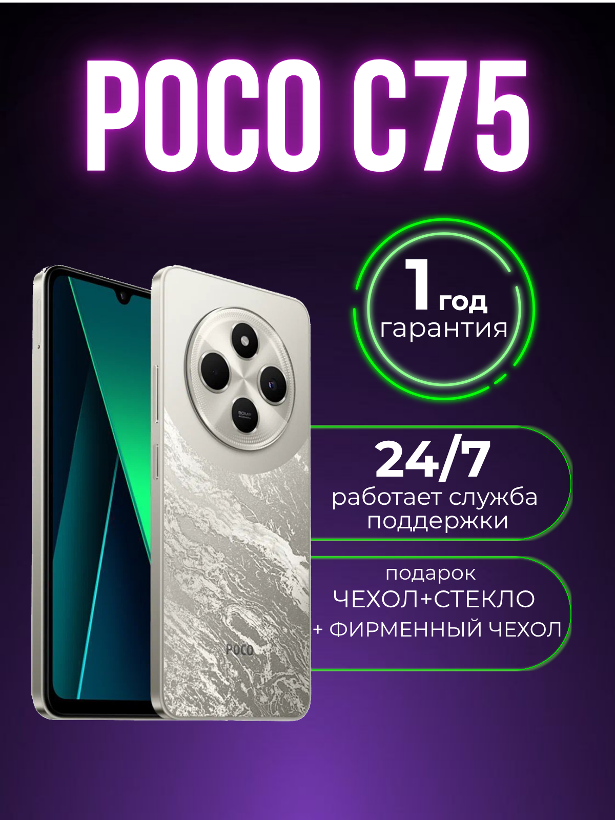 Смартфон Poco C75 8/256 ГБ с NFC, золотой
