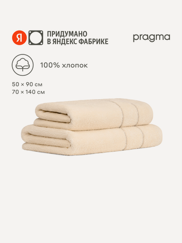 Изображение товара Комплект махровых полотенец Pragma Ledeo 50х90, 70х140 см, жемчужный кремовый