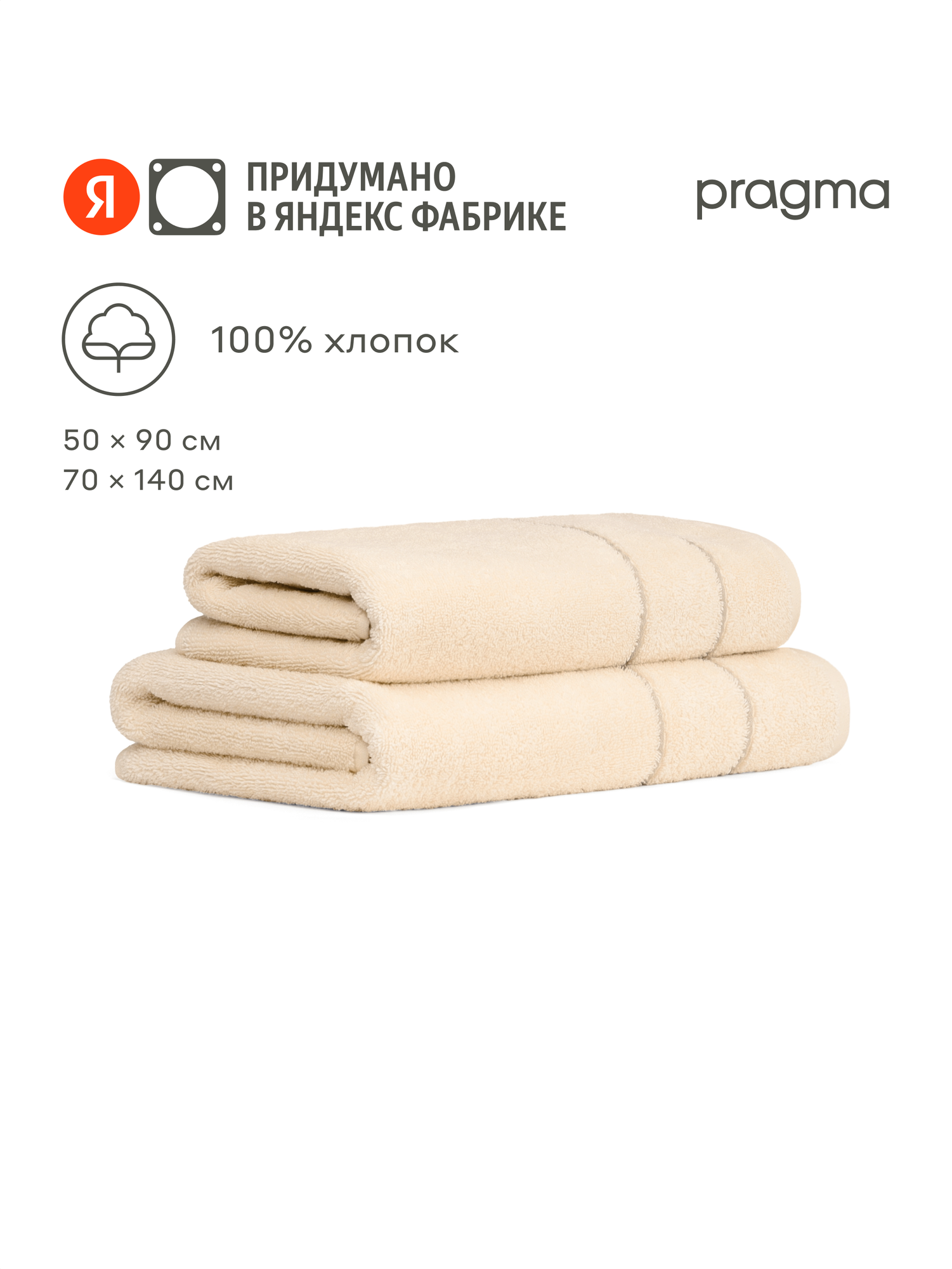 Комплект махровых полотенец Pragma Ledeo 50х90, 70х140 см, жемчужный кремовый