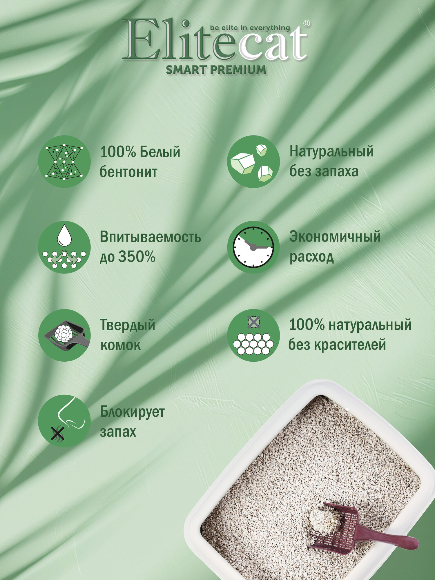 Наполнитель для кошачьего туалета комкующийся ELITECAT Smart Premium без запаха 10л — фото 1