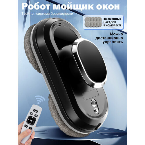 Робот мойщик окон CHOVERY CL-1, Робот для мойки окон, Серебряно - чёрный