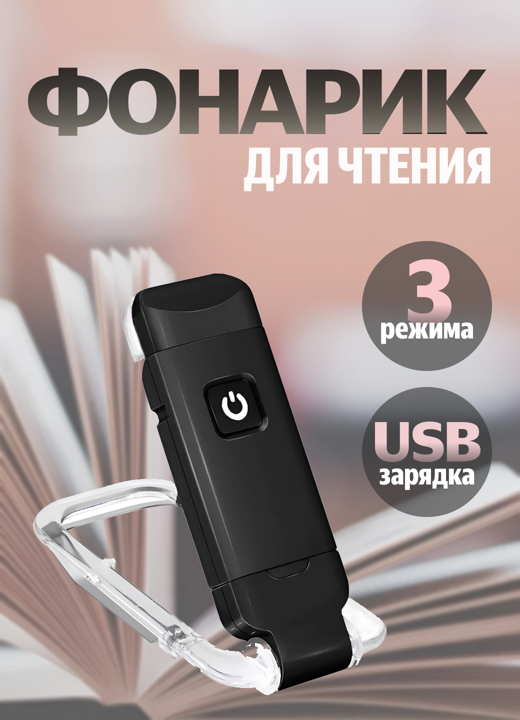 Лампа для чтения на прищепке, портативный светодиодный USB-фонарик для книг, черный