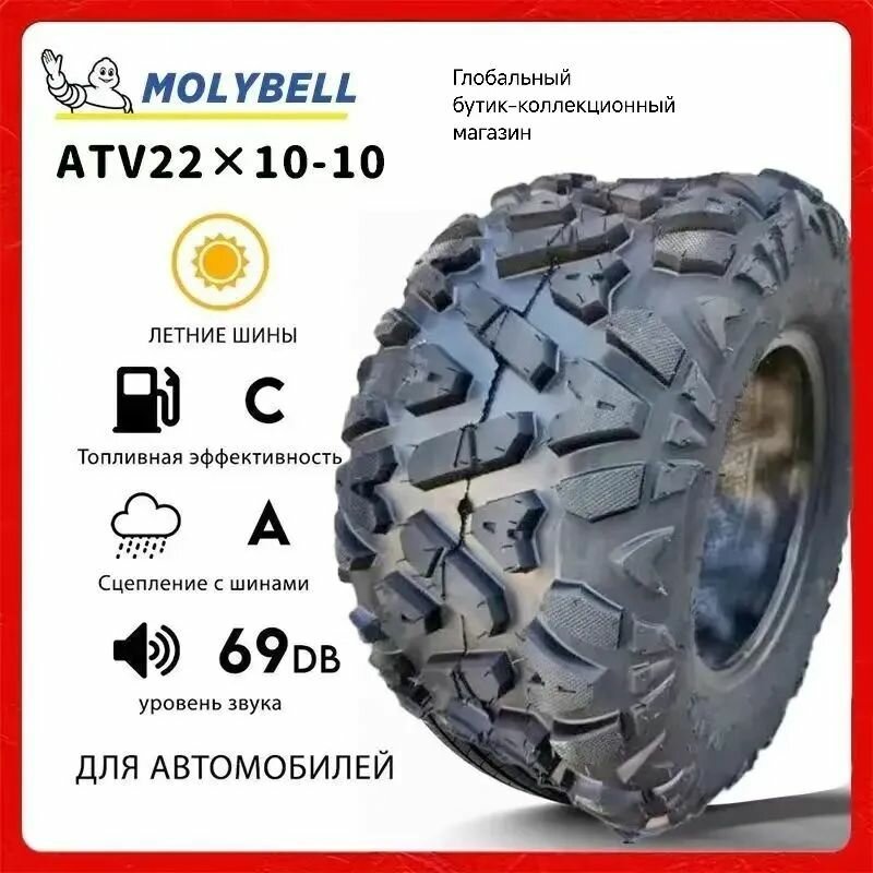 Шина для квадроцикла 22X10-10, шина для мотоцикла 250/R10 F