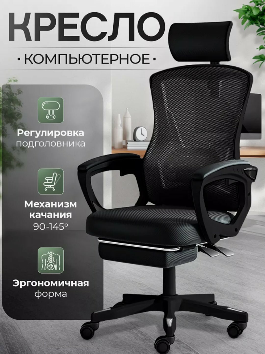 Кресло офисное, компьютерное, игровое, с подлокотниками и механизмом качания