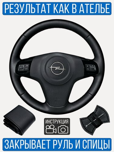 Изображение товара Оплетка на руль Opel Corsa D для замены штатной кожи