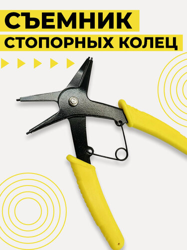 Изображение товара Съемник стопорных колец Boomshakalaka двусторонний, пассатижи и щипцы для стопорного кольца