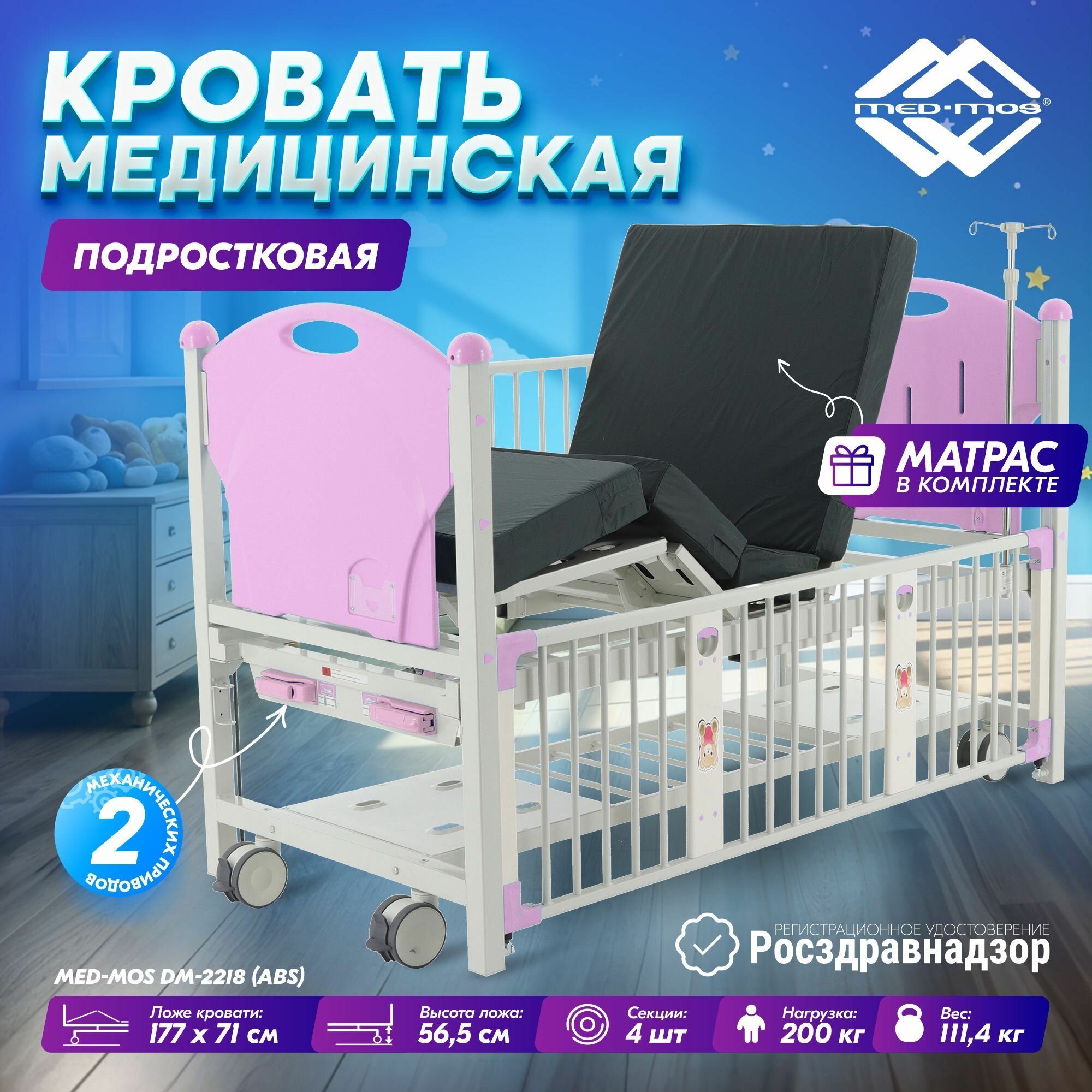 Кровать детская функциональная Med-Mos DM-2218s (ABS-розовый) с функциями регулировки секций, откидными бортиками фото