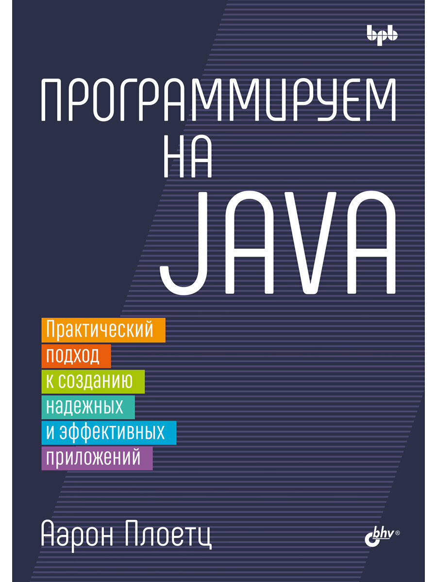 Программируем на Java