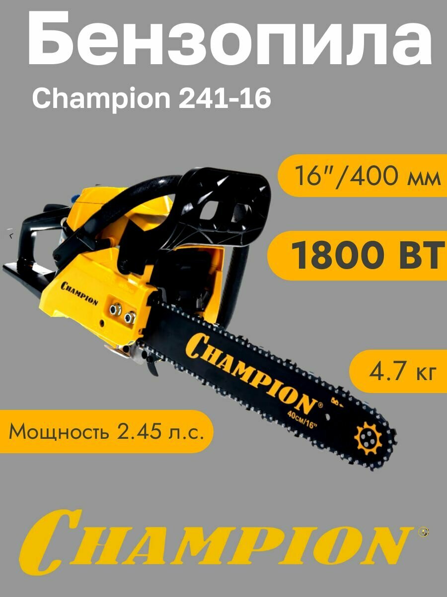 Цепная бензиновая пила CHAMPION 241-16