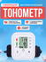 Тонометр для измерения давления на предплечье, электронный,