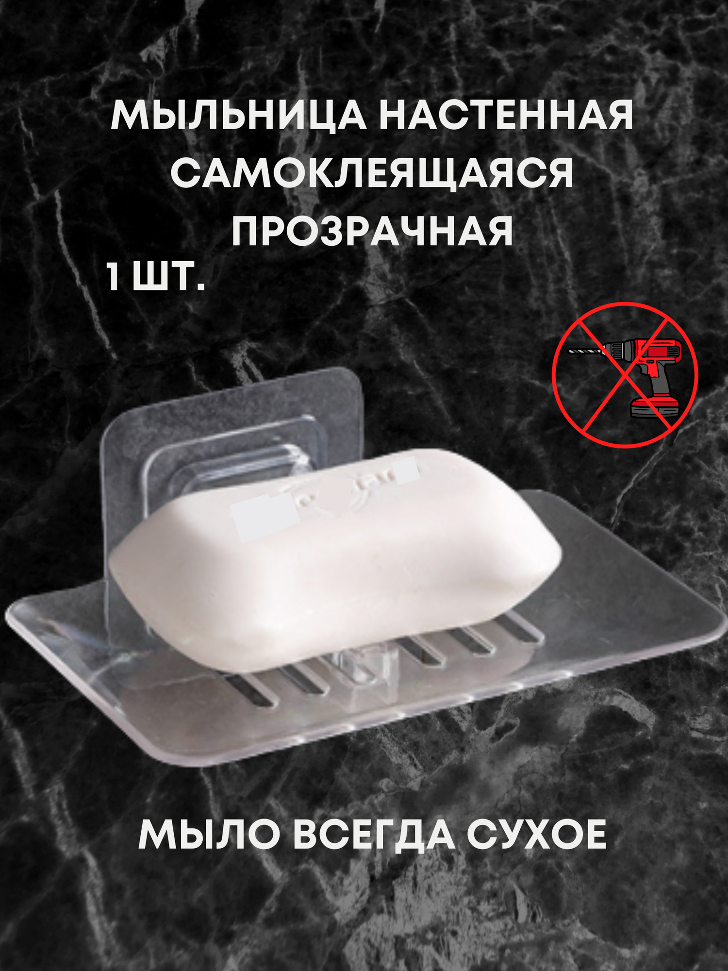 Мыльница со сливом для ванны LAVAM, пластик, прозрачный цвет