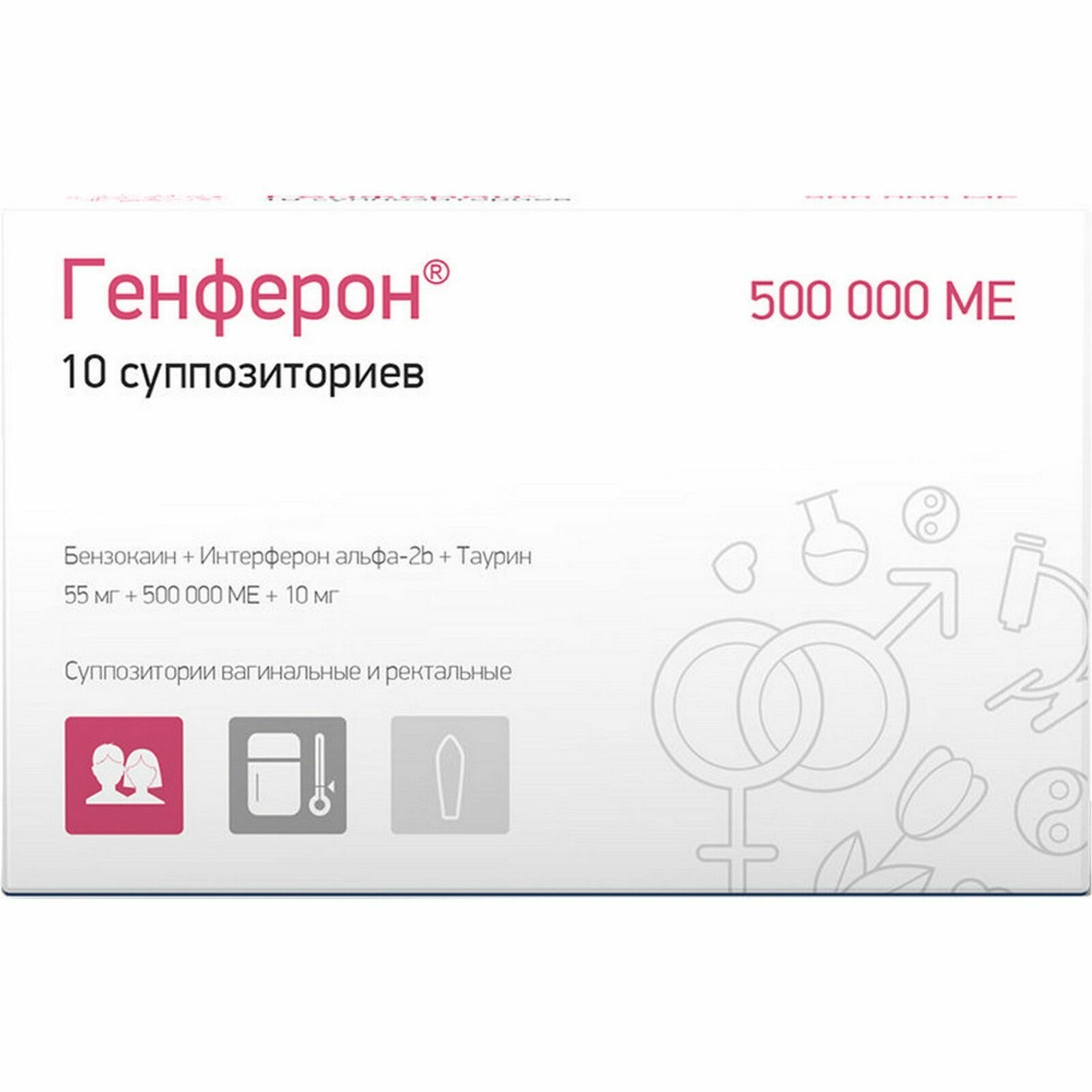 Генферон суппозитории вагинальные и ректальные 500000 МЕ10 мг55 мг 10 шт