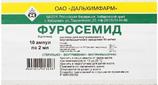 Фуросемид раствор 10 мгмл ампулы 2 мл 10 шт