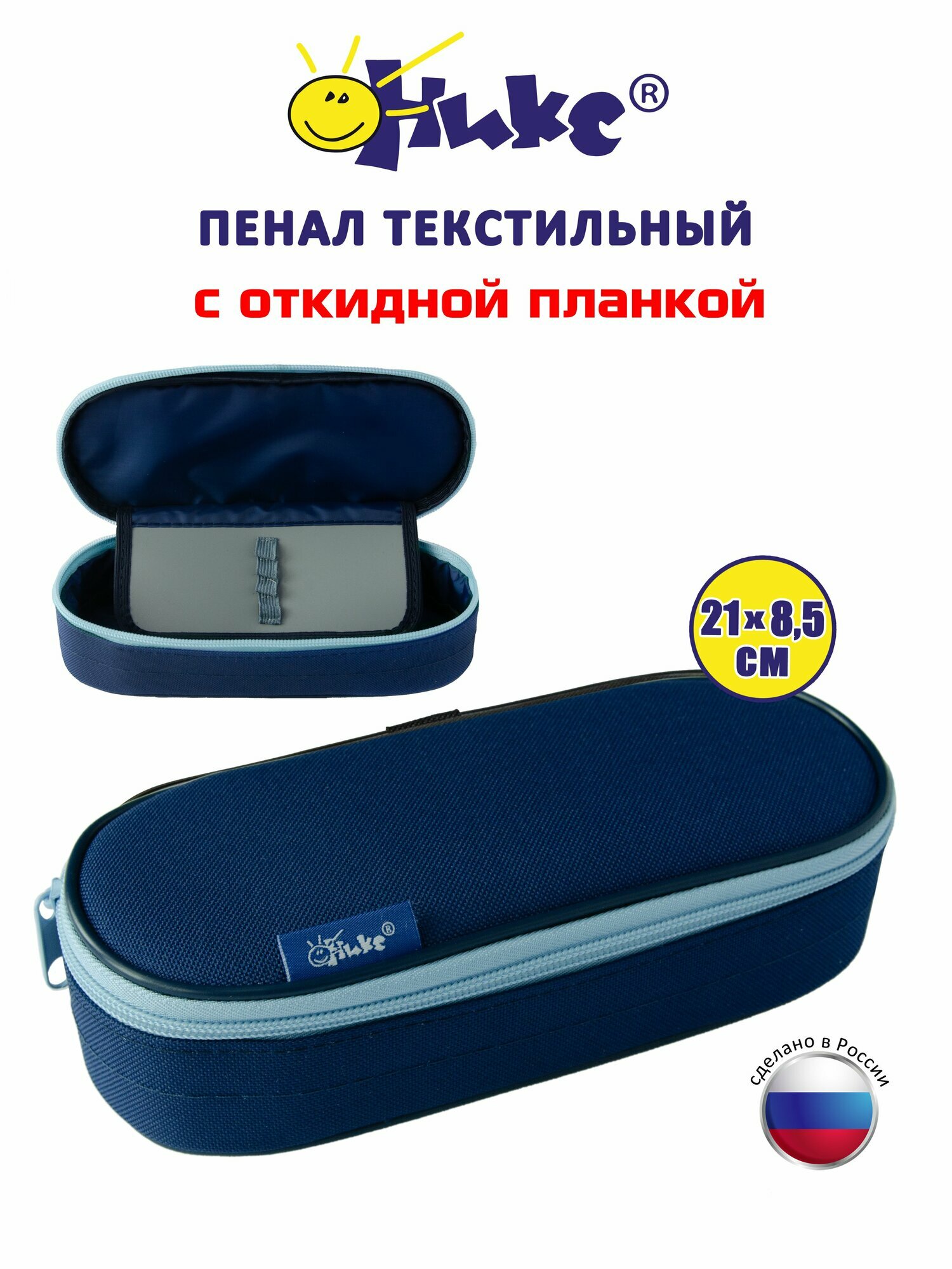 Пенал школьный каркасный оникс Темно-синий-голубой, для мальчиков, 1 отделение, овальный, тканевый