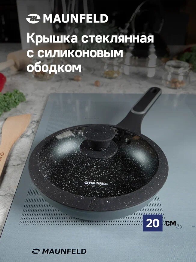 Крышка стеклянная MAUNFELD TRINITY MGL20SMBK с силиконовым ободком и ручкой, 20 см