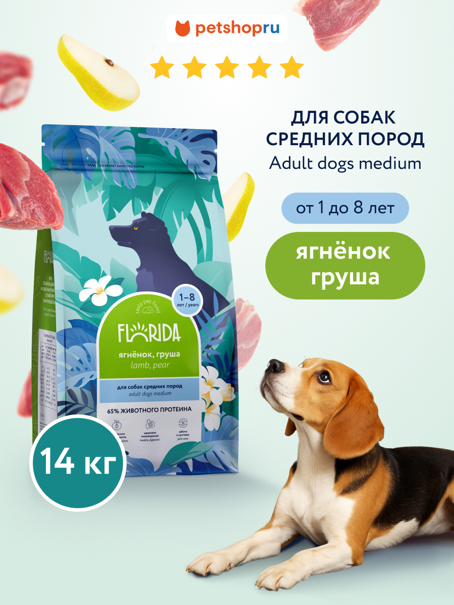 FLORIDA Сухой корм для взрослых собак средних пород с ягненком и грушей, Medium Adult Lamb, 14 кг