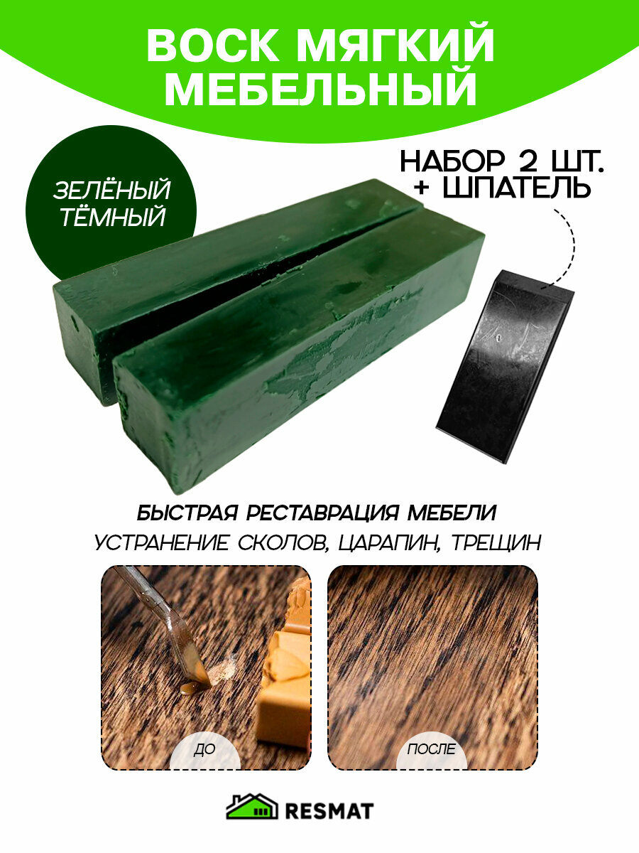 Воск мебельный Resmat для реставрации мебели и ламината 2 шт. со шпателем зеленый темный