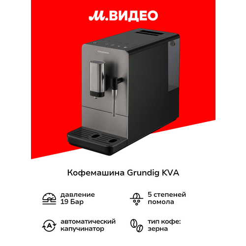 Кофемашина Grundig KVA 7230 30790₽