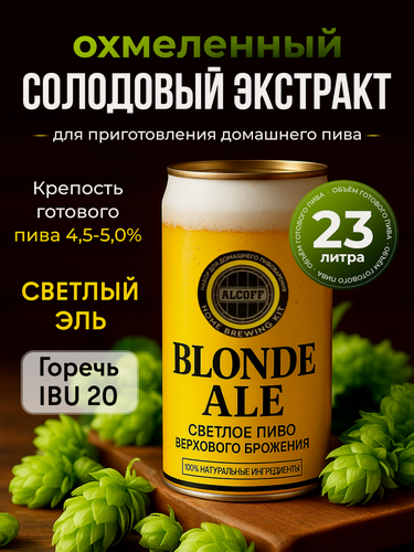 Изображение товара Солодовый экстракт ALCOFF "Blonde Ale" для приготовления домашнего пива