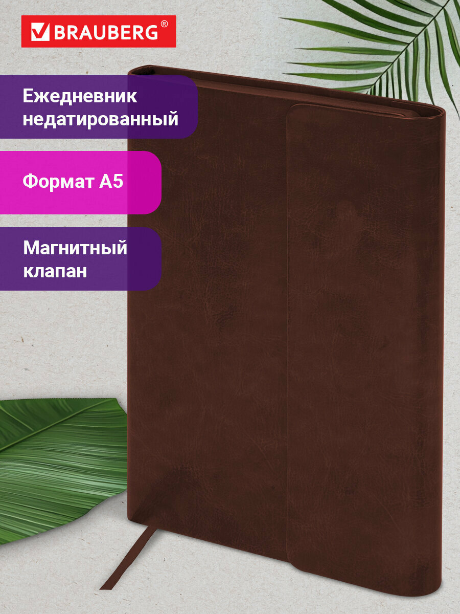 Ежедневник с магнитным клапаном недатированный под кожу А5 коричневый BRAUBERG Magnetic X 113280