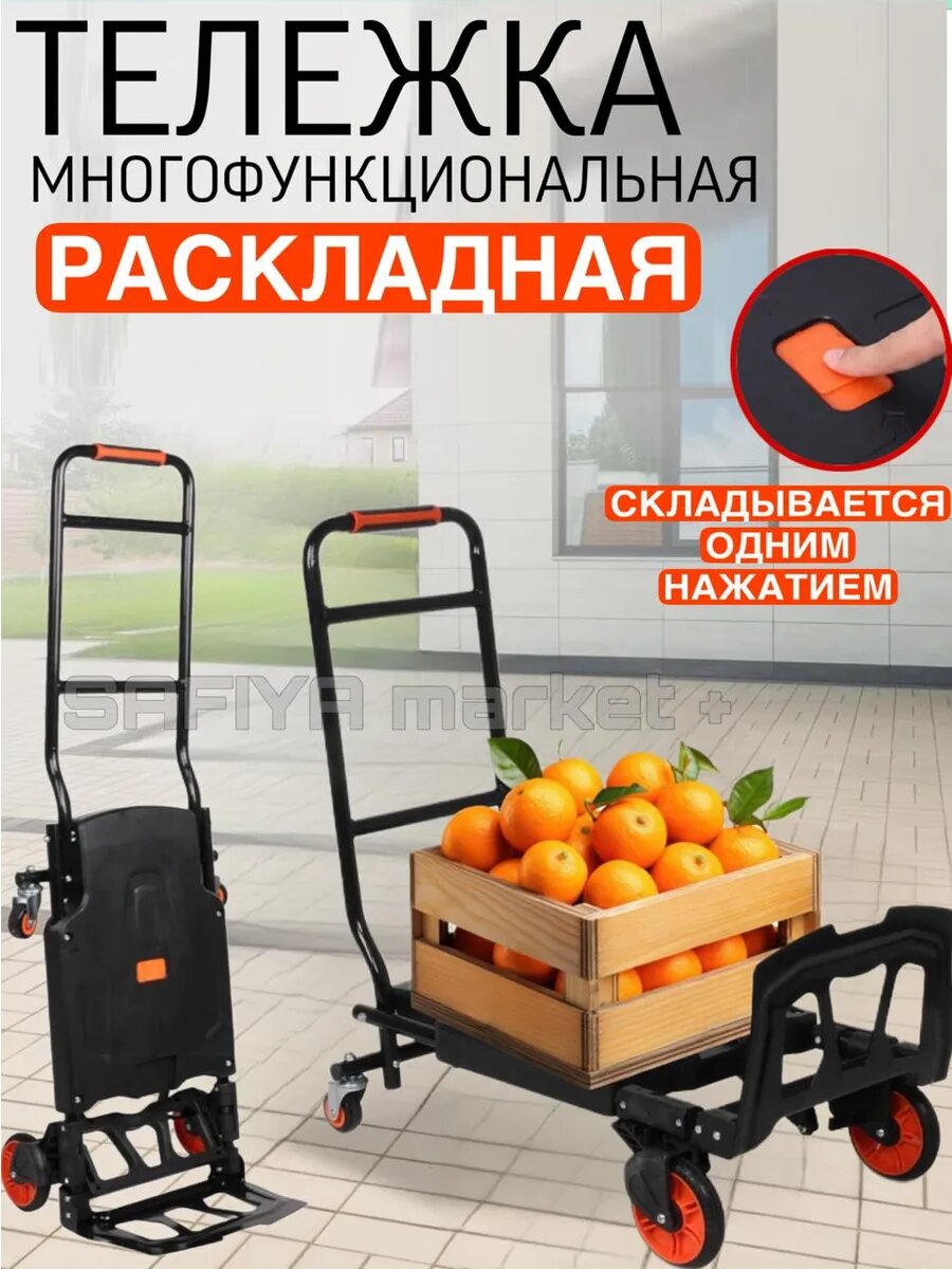 Тележка грузовая раскладная Нагрузка 150 кг.