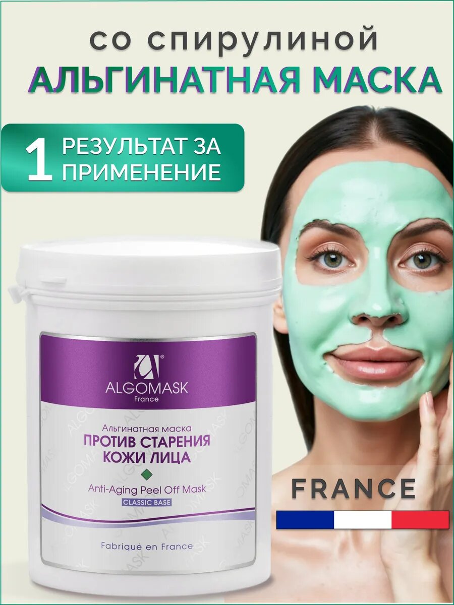 Альгинатная маска против старения со спирулиной