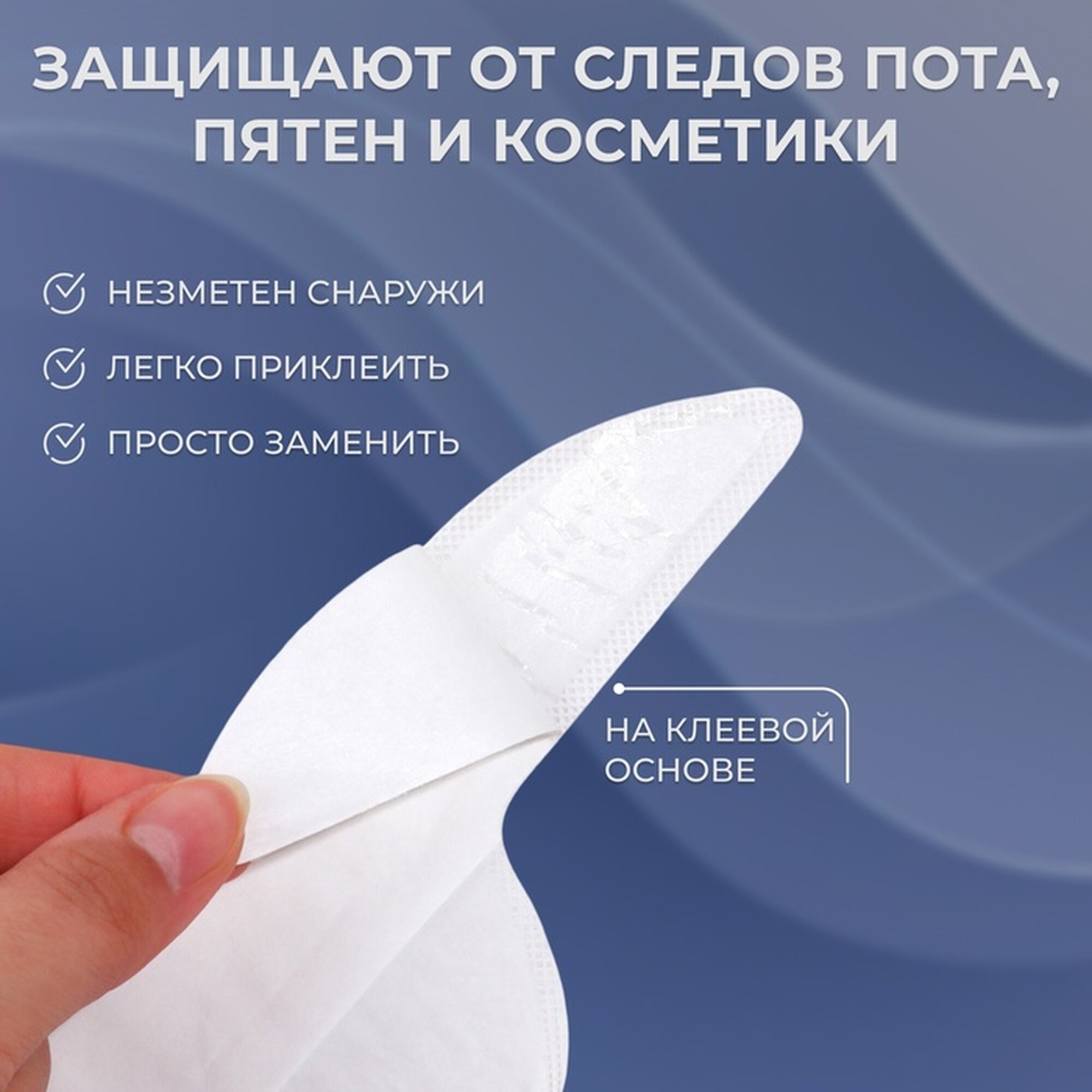 Картинки Защитные вкладыши от пота и загрязнений, набор - 10 шт, на клеевой основе, 24,7 × 6,8 × 0,1 см, цвет бежевый