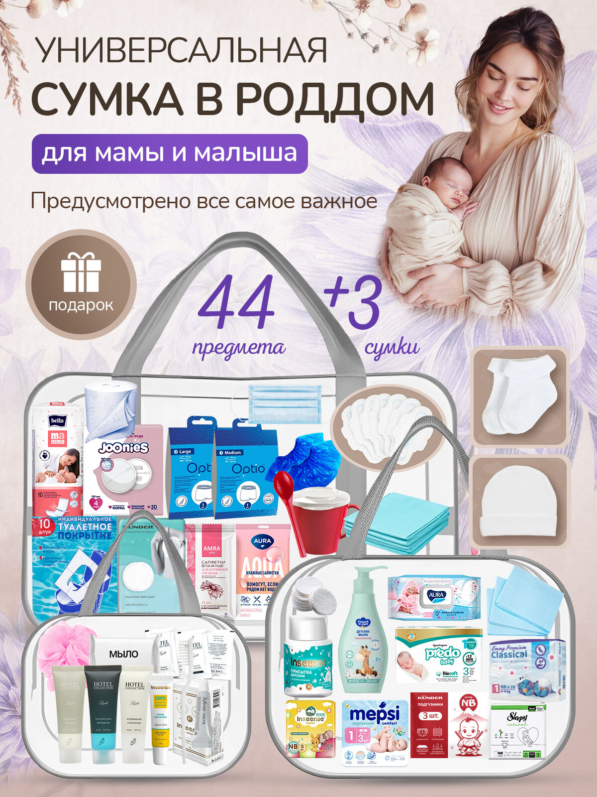 Готовая сумка в роддом для малыша и мамы "Универсальная" для малыша и мамы 44 предмета + 3 сумки серая