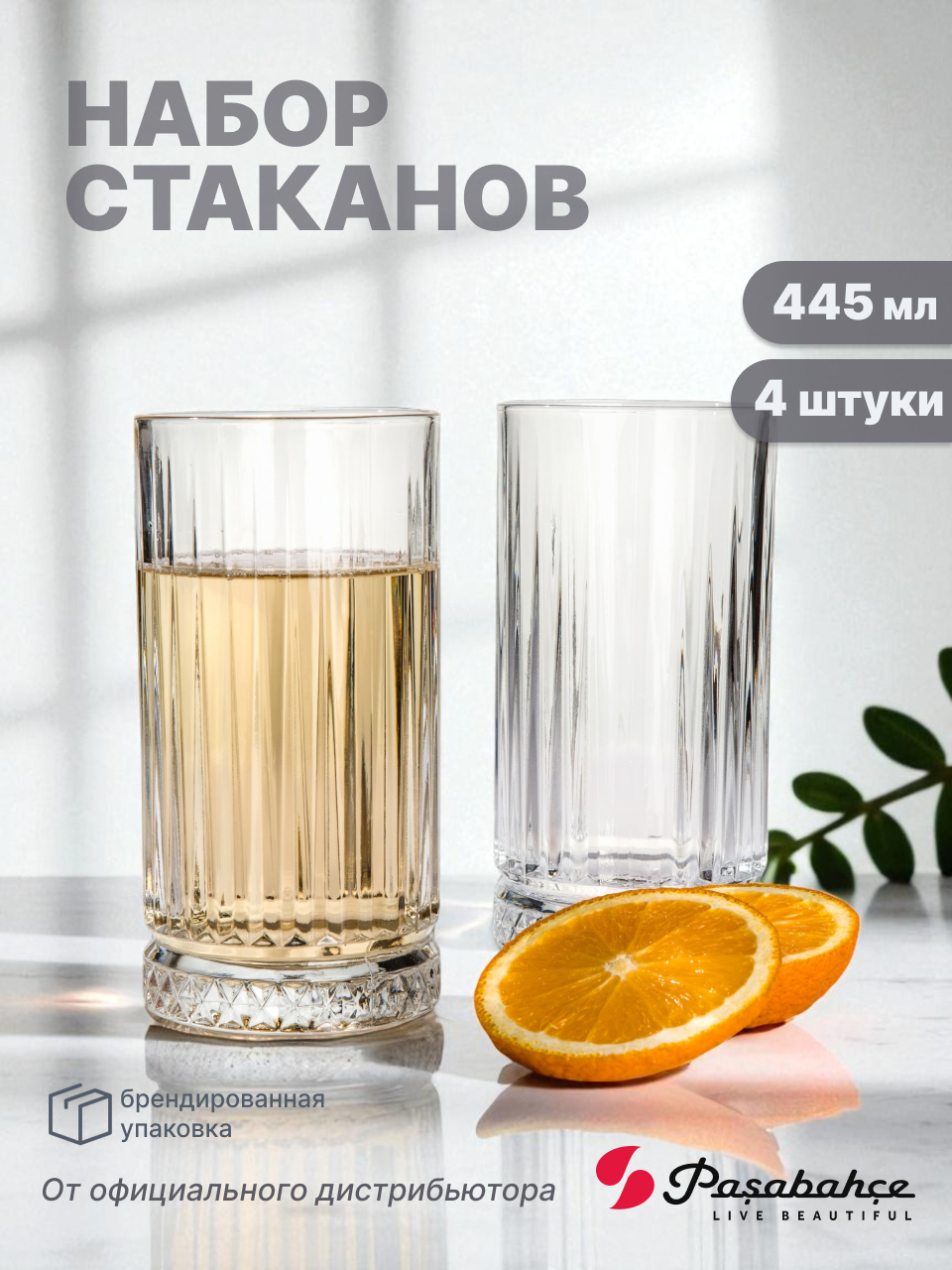 Стакан "Elysia" 4 шт. 445мл