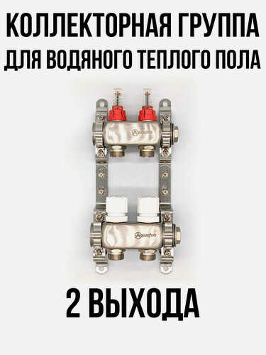 Изображение товара Коллектор для теплого пола на 2 выхода с расходомерами Aquasfera